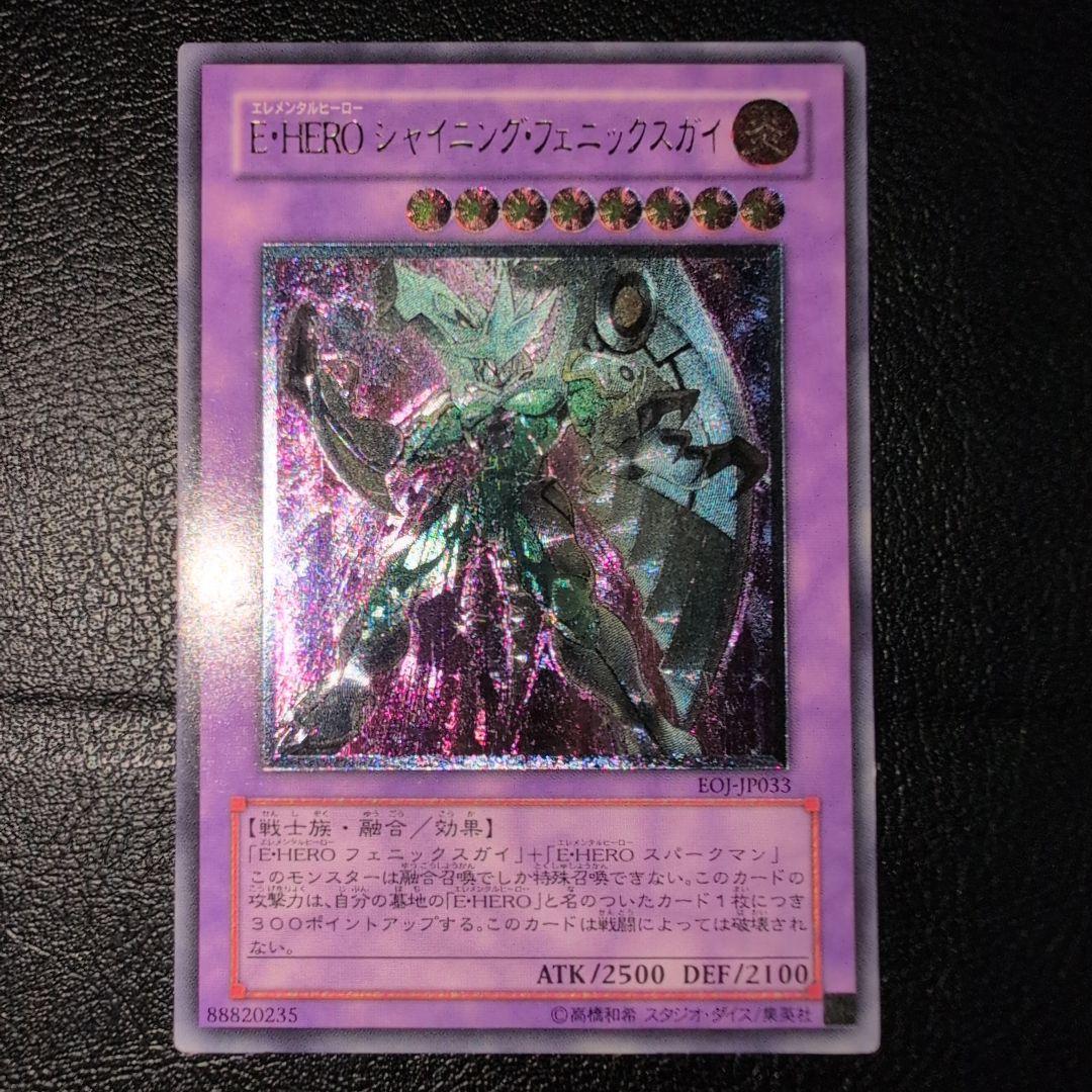 E-HERO シャイニング・フェニックスガイ レリーフ EOJ-JP033 - メルカリ