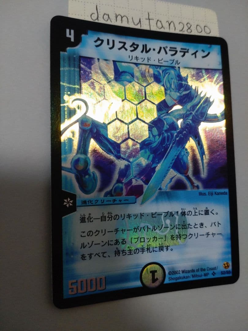デュエルマスターズ】クリスタル・パラディン 初期 美品 ワンオーナー