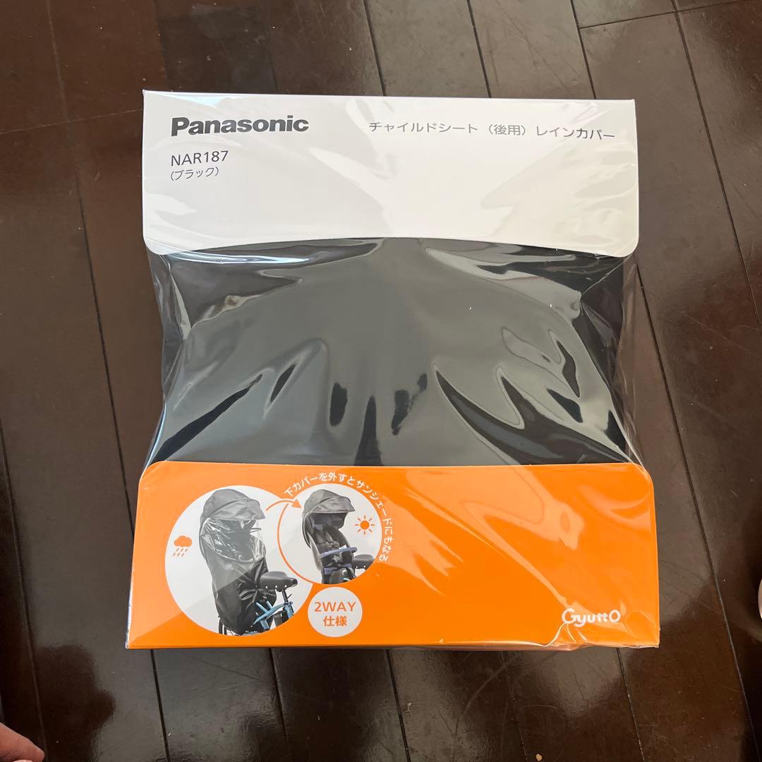 最終値下げ！Panasonic チャイルドシートカバー (後) NAR187 Panasonic パナソニック チャイルドシート レインカバー 後用 NAR187