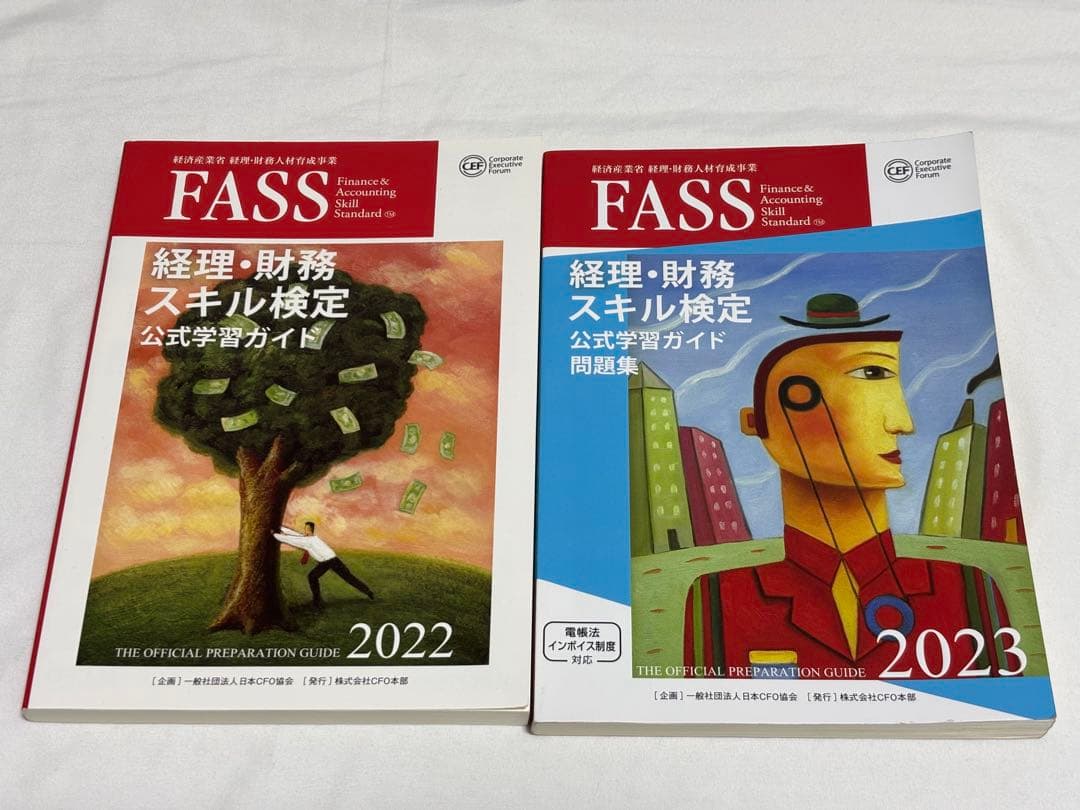 FASS 経理　財務　スキル検定　公式学習ガイド　2023 2022