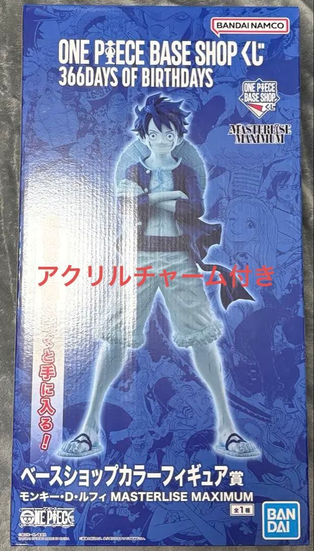ワンピースベース一番くじ　ラストワン　アクリルチャーム16個付き