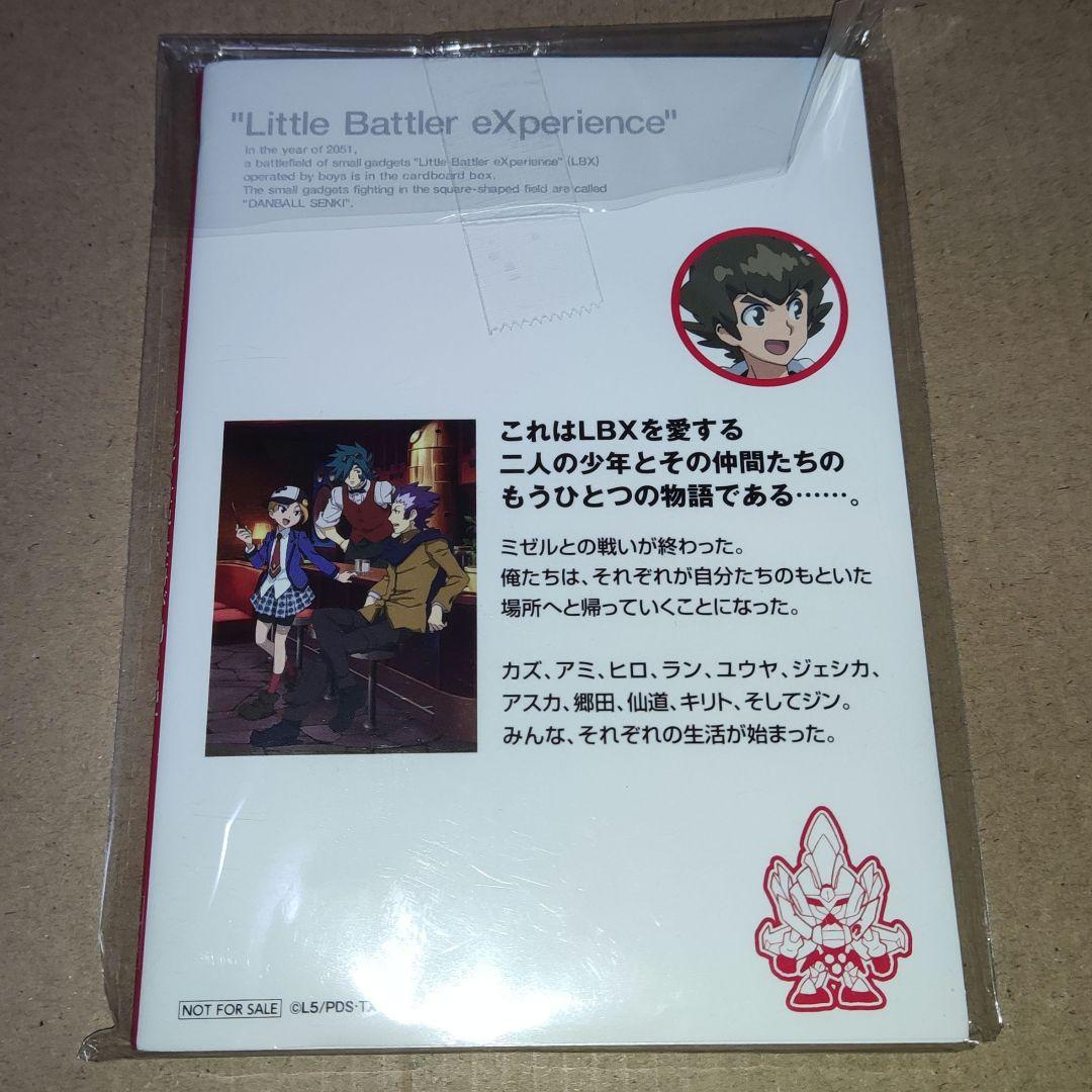 ダンボール戦機W ノベライズ そして世界は再び動き出す 上巻 限定小説