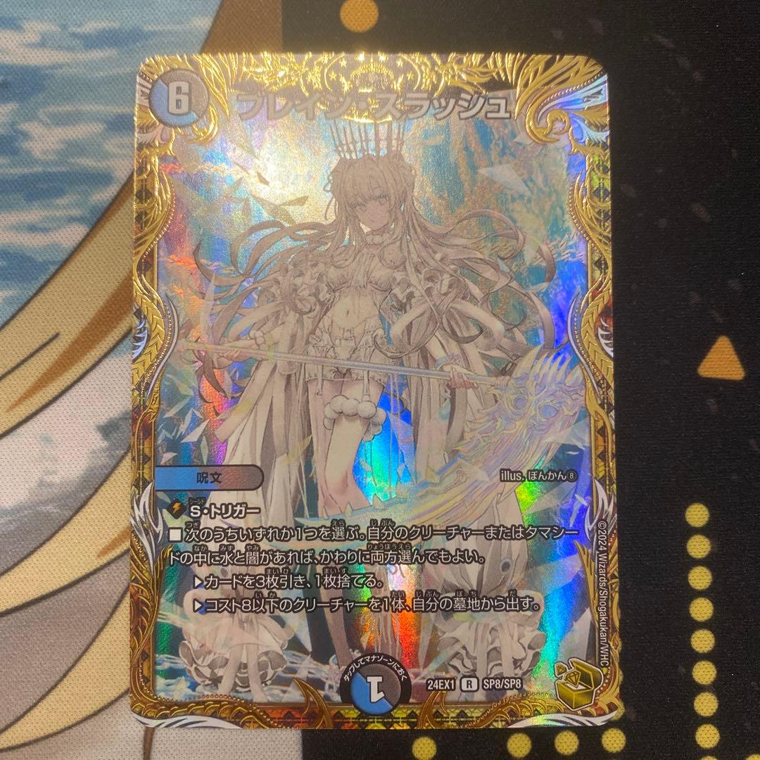 デュエル・マスターズ　ブレイン・スラッシュ　金トレジャー