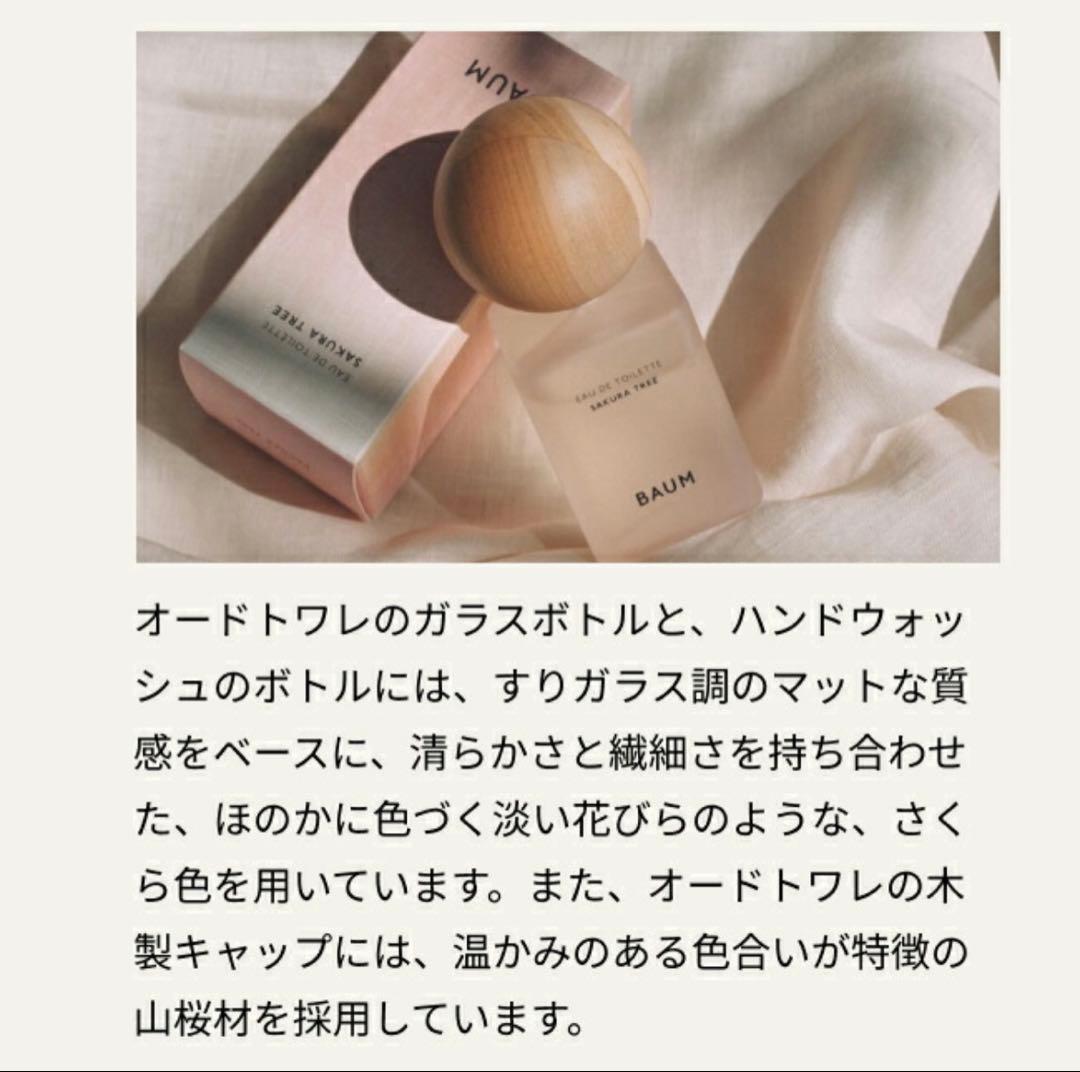 BAUM サクラツリー オードトワレ 60ml - メルカリ