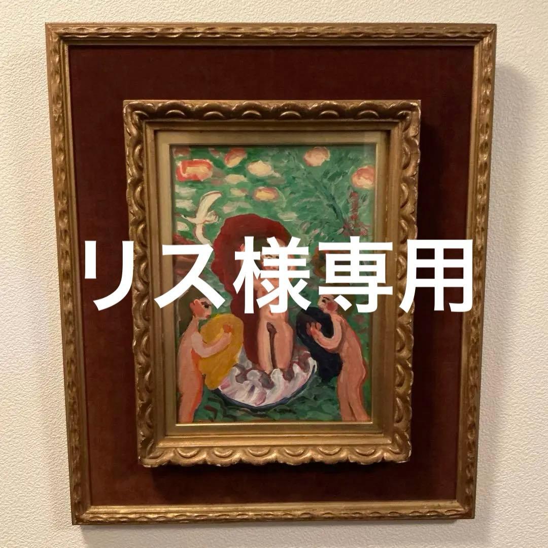 野間仁根　油彩画　真作　日動画廊取り扱い