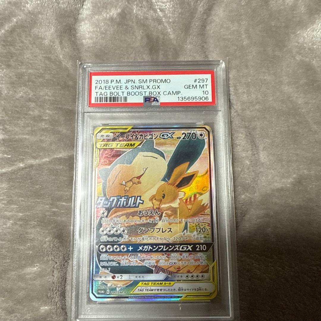 イーブイ＆カビゴンGX PROMO SM-Pプロモカード 297/SM-P ポケモンカード イーブイ&カビゴンGX TAG TEAM プロモ 297/SM-P｜Yahoo
