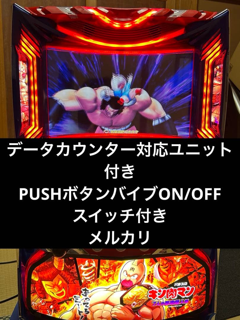 Lスマスロキン肉マン4データカウンター対応ユニット付き‼️最終価格‼️