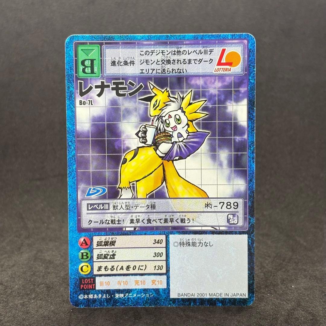 希少品】旧デジモンカード バンダイ デジカ ロッテリア レナモン