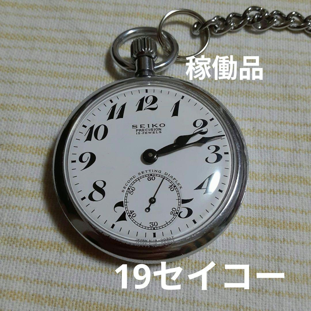 19セイコーSEIKO PRECISION 懐中時計 15石 1969年稼働品 SEIKO PRECISION 15石 青焼き針 19セイコー 懐中時計 鉄道時計【売約済】