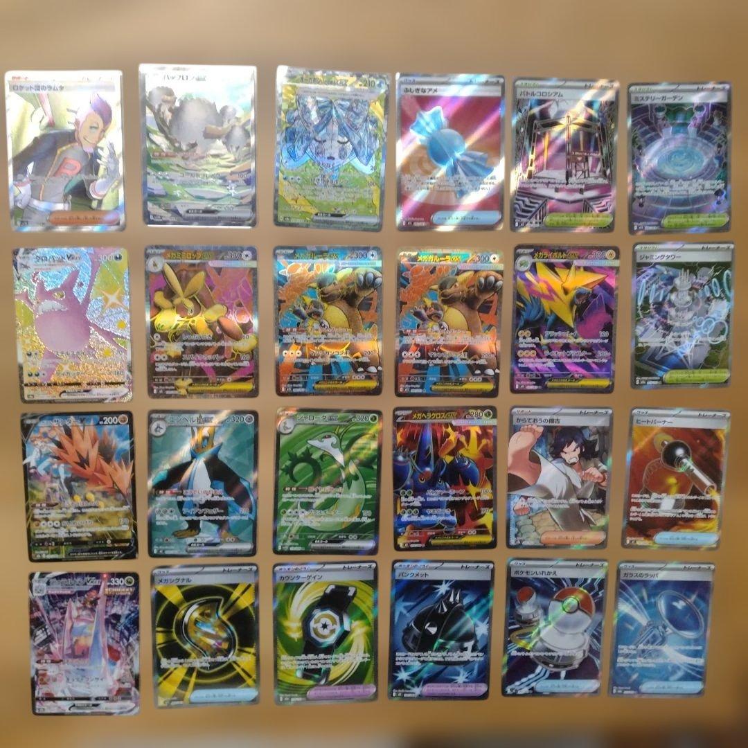 ポケモンカードSAR SR SSR CSR セット 24枚まとめ売り
