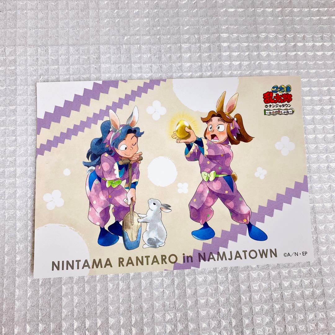 ナンジャタウン たまご探しの段 ブロマイド 平滝夜叉丸 綾部喜八郎