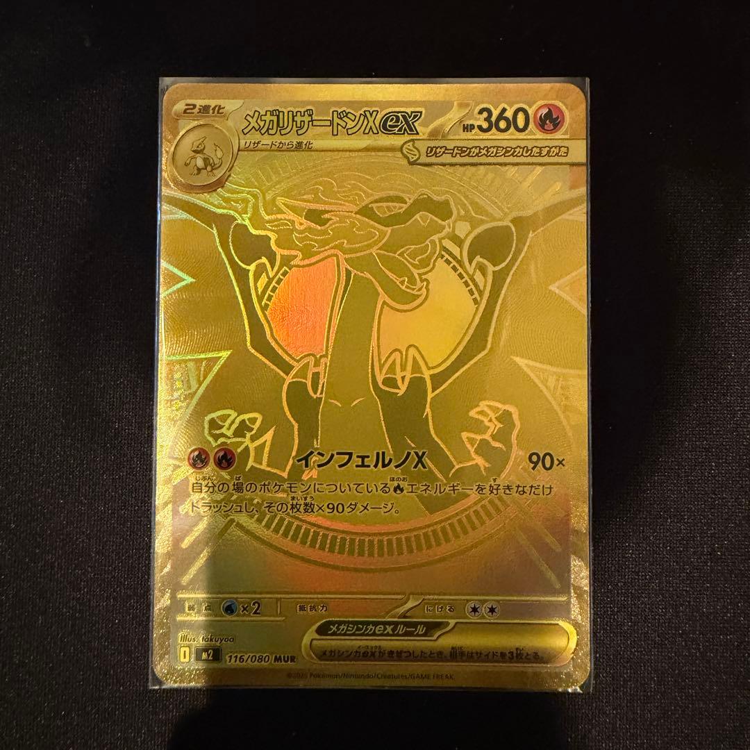 ✨美品✨　メガリザードンX ex UR 買取相場】-ポケカ-MリザードンEX(UR)(XY2-089-080)【Cardshop Serra】
