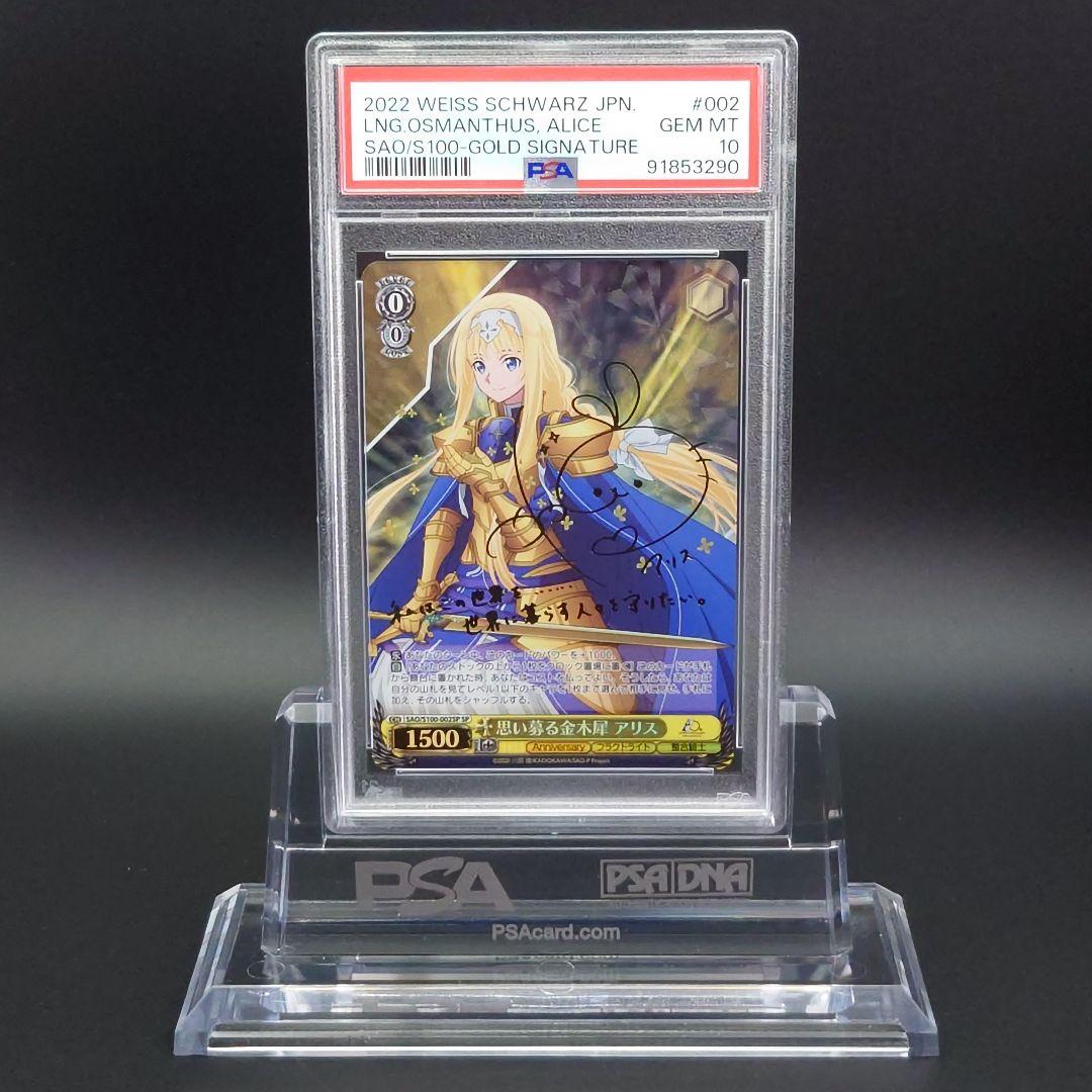 PSA10】思い募る金木犀アリスSPサインSAO ヴァイスシュバルツ