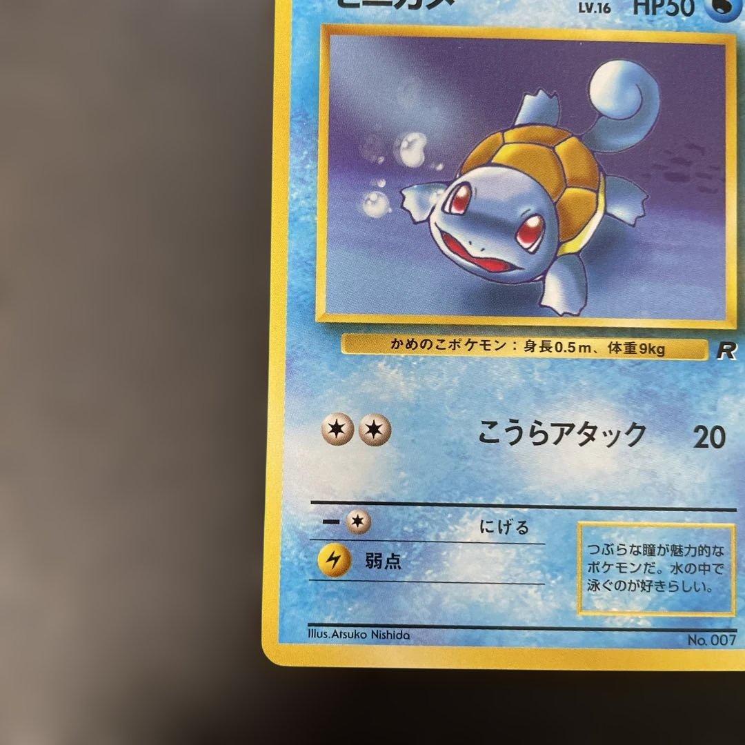 ポケモンカード旧裏 ゼニガメ 第4弾拡張パック ロケット団 2n3 - メルカリ