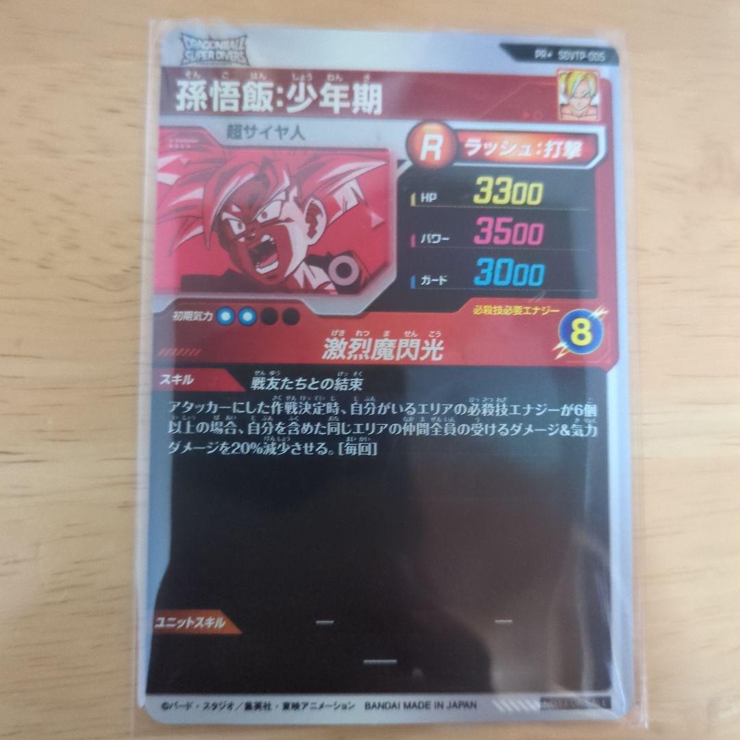 SDVTP-005 パラレル 大会 孫悟飯 少年期 スーパーダイバーズ - メルカリ