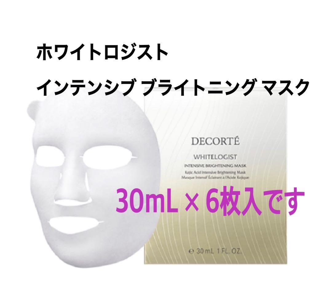 コスメデコルテ 2026年1月16日 発売 ホワイトロジスト マスク 6枚入