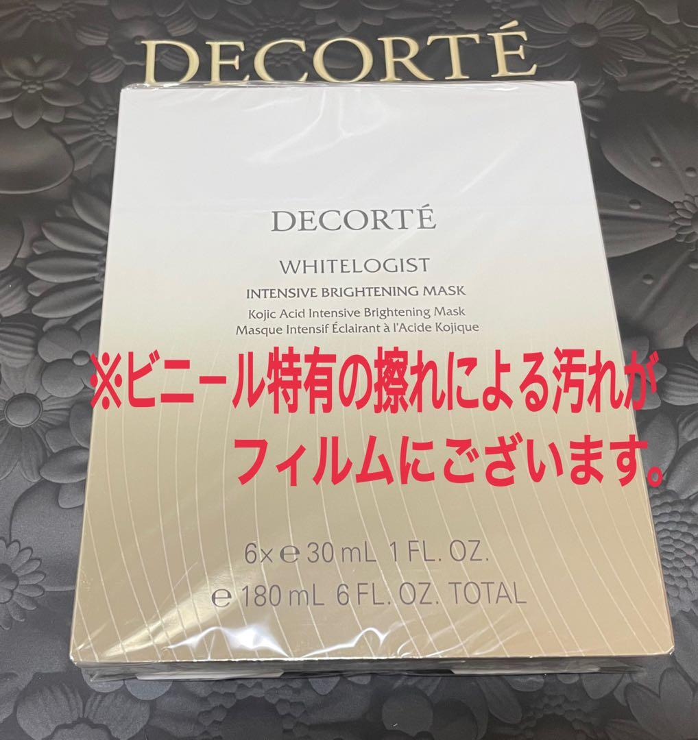 コスメデコルテ 2026年1月16日 発売 ホワイトロジスト マスク 6枚入