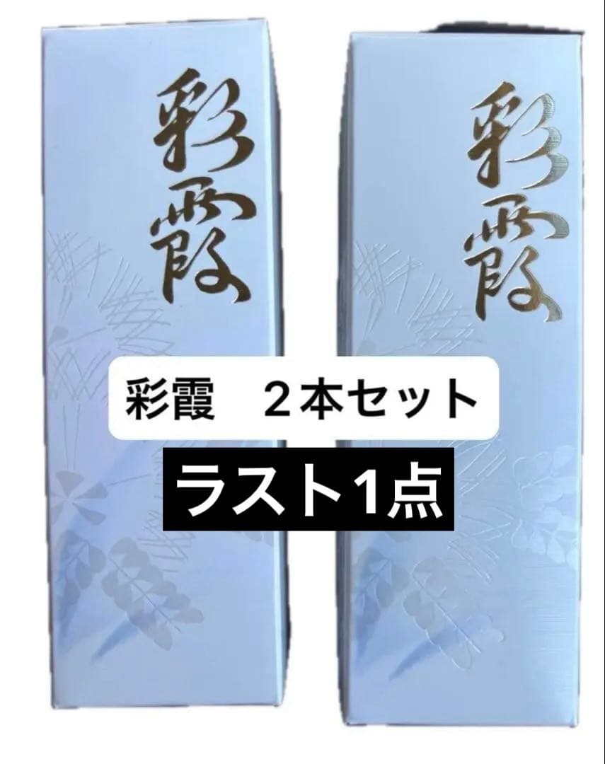 オッペン化粧品　彩霞 2本セット 美容液　　　　　定価24,200円