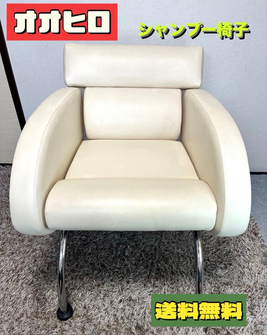 [送料無料] オオヒロ　大広製作所　シャンプー椅子　美容室　理容院