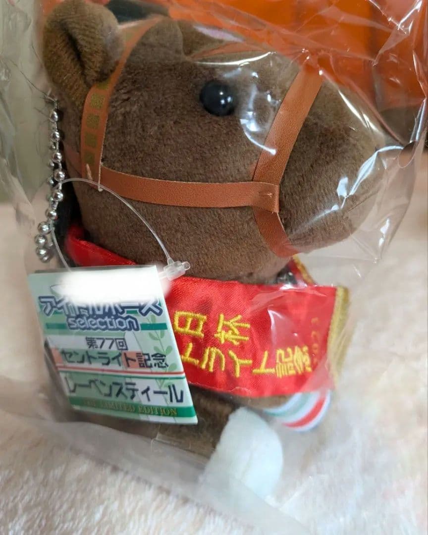 クラブ限定販売【非売品】レーベンスティール　ぬいぐるみ