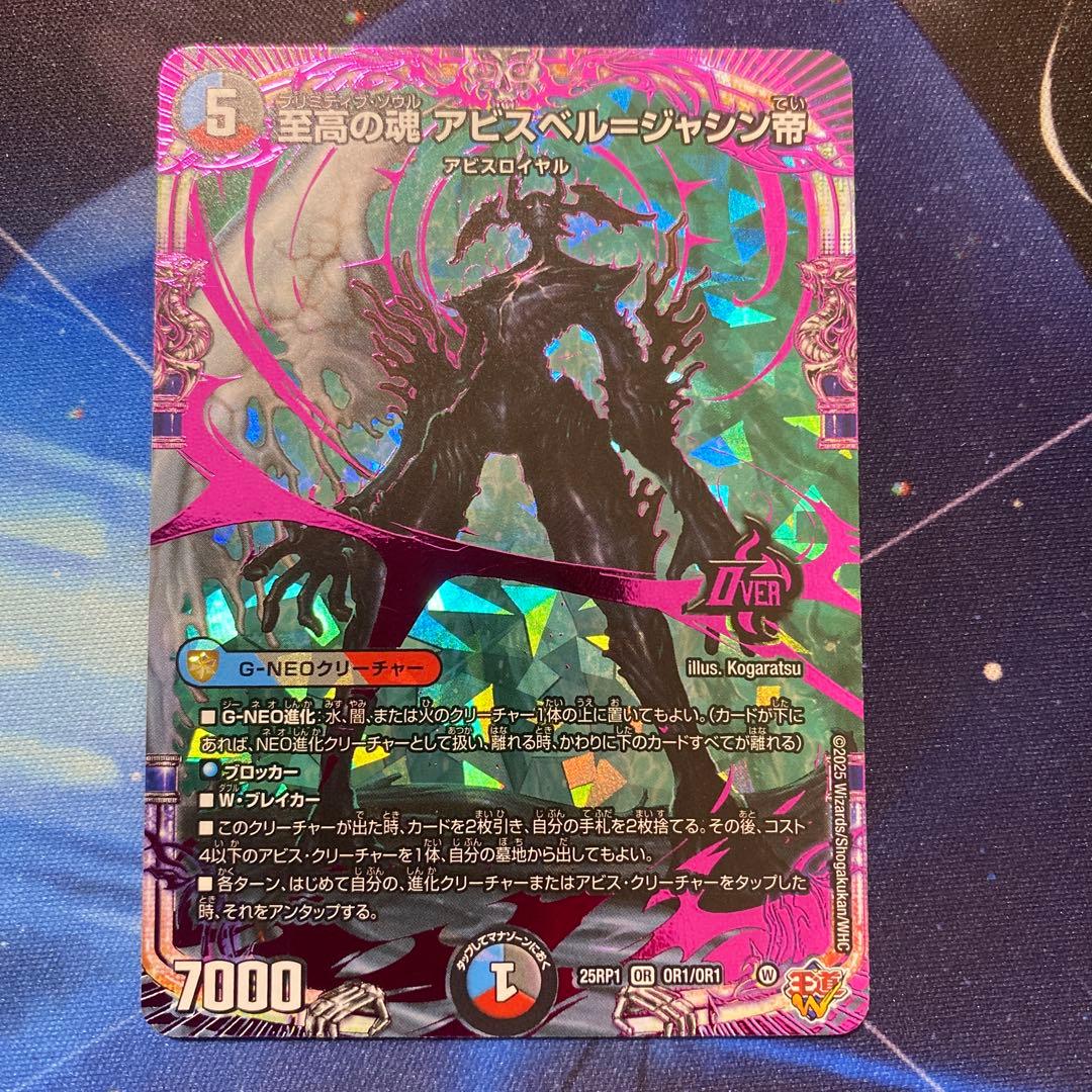 デュエルマスターズ 至高の魂 アビスベル＝ジャシン帝 25RP1 即購入OK