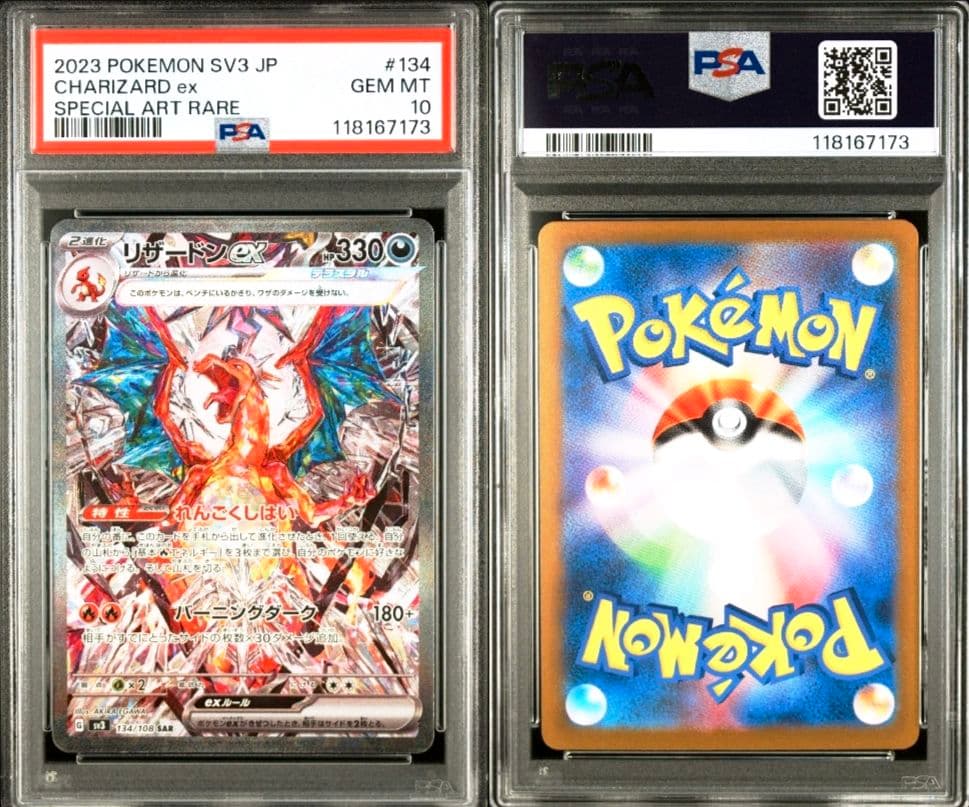 PSA10 リザードンex SAR 134/108 黒炎の支配者 ポケカ リザードンex PSA10 SAR 134/108 黒炎の支配者 ポケモンカードゲーム