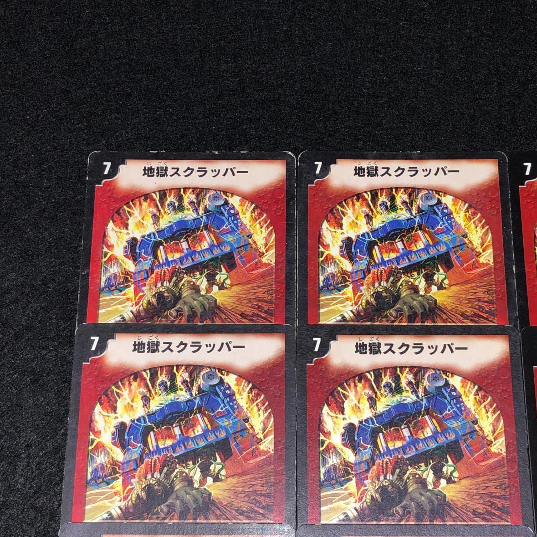 No.5218 デュエマ 旧枠 アルトアート 赤青黄色 地獄スクラッパー