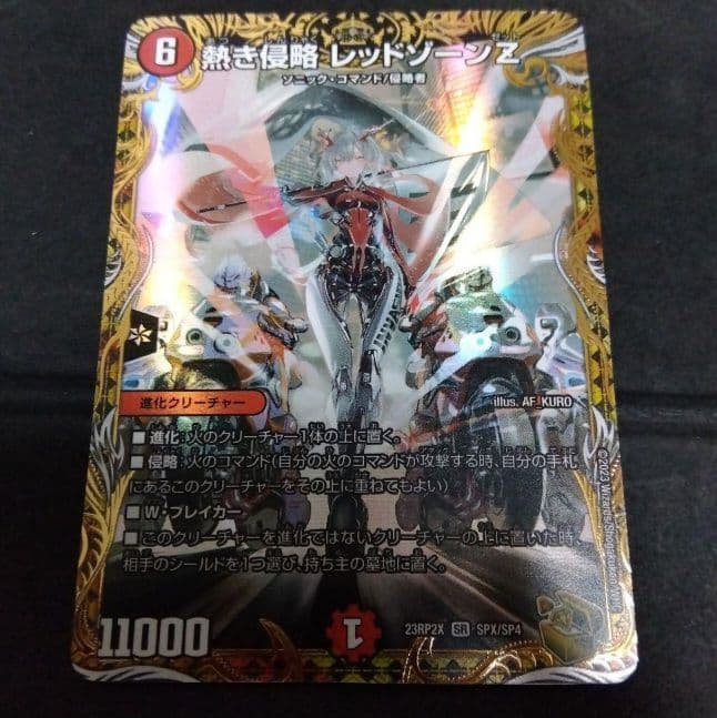 【追跡付き】デュエマ　熱き侵略レッドゾーンZ 金トレジャー デュエル・マスターズ 熱き侵略 レッドゾーンZ 金トレジャー 買取しま