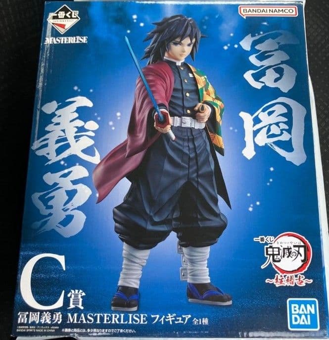 鬼滅の刃　一番くじ　C賞　富岡義勇　フィギュア『新品未開封』