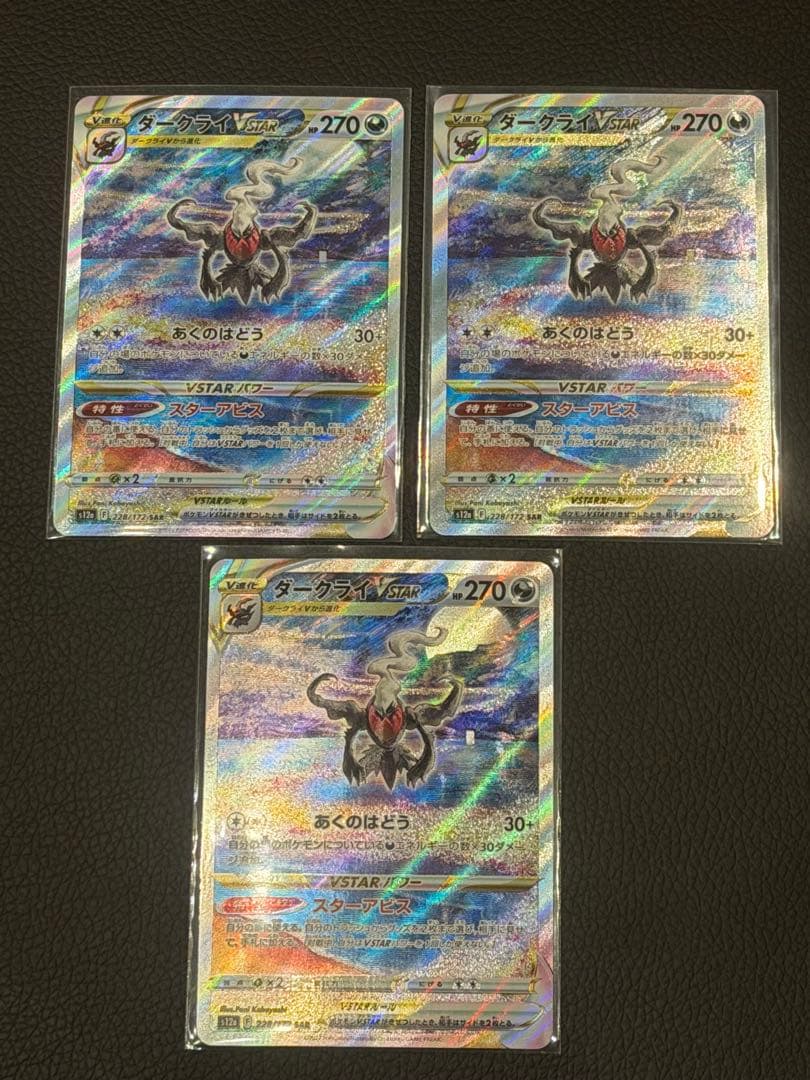 に*よ様 ダークライ　Vstar sar 3枚
