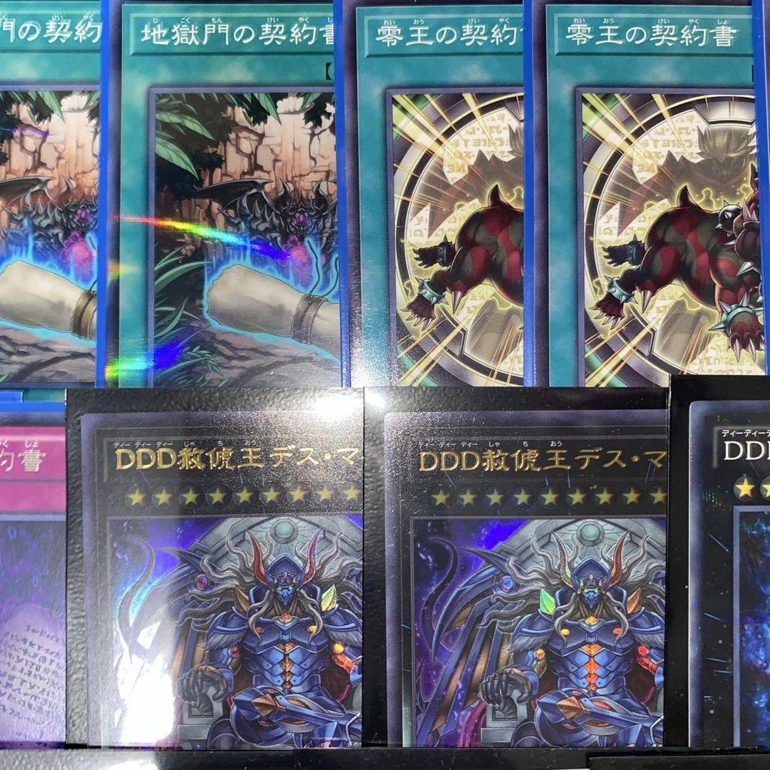 2252】遊戯王 DD DDD 本格構築済み デッキ 大会用 スリーブセット