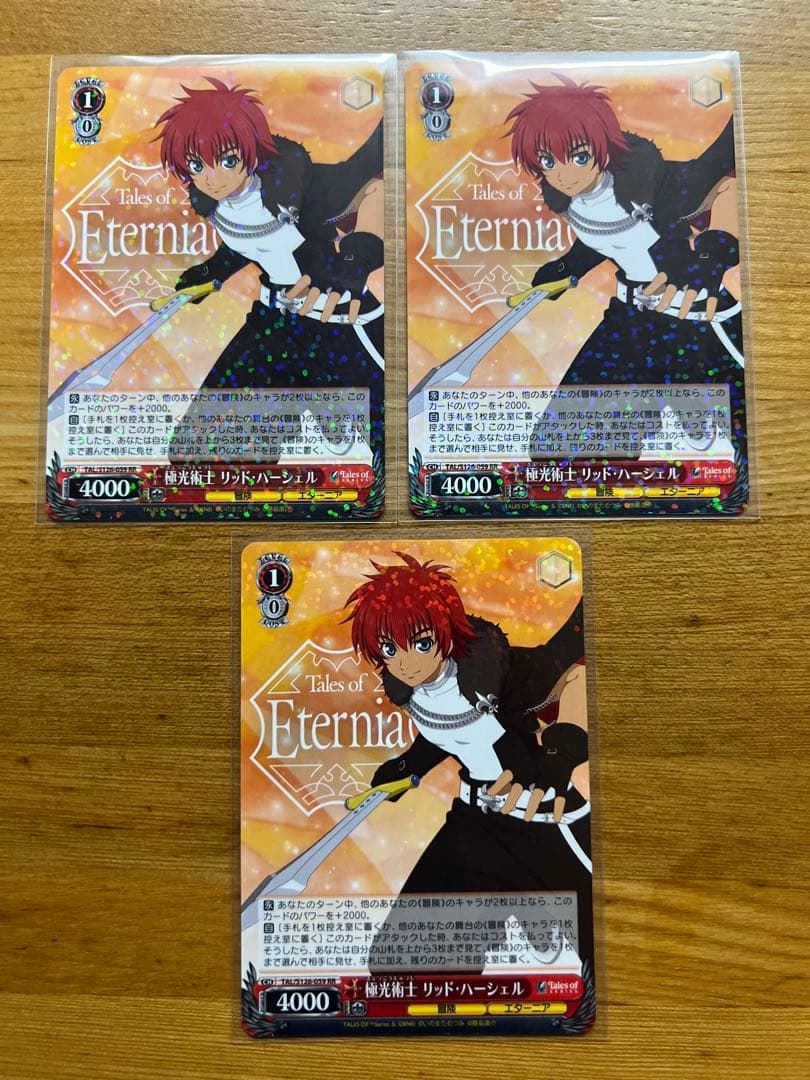 ヴァイス テイルズ RR 極光術師 リッド・ハーシェル 3枚セット - メルカリ