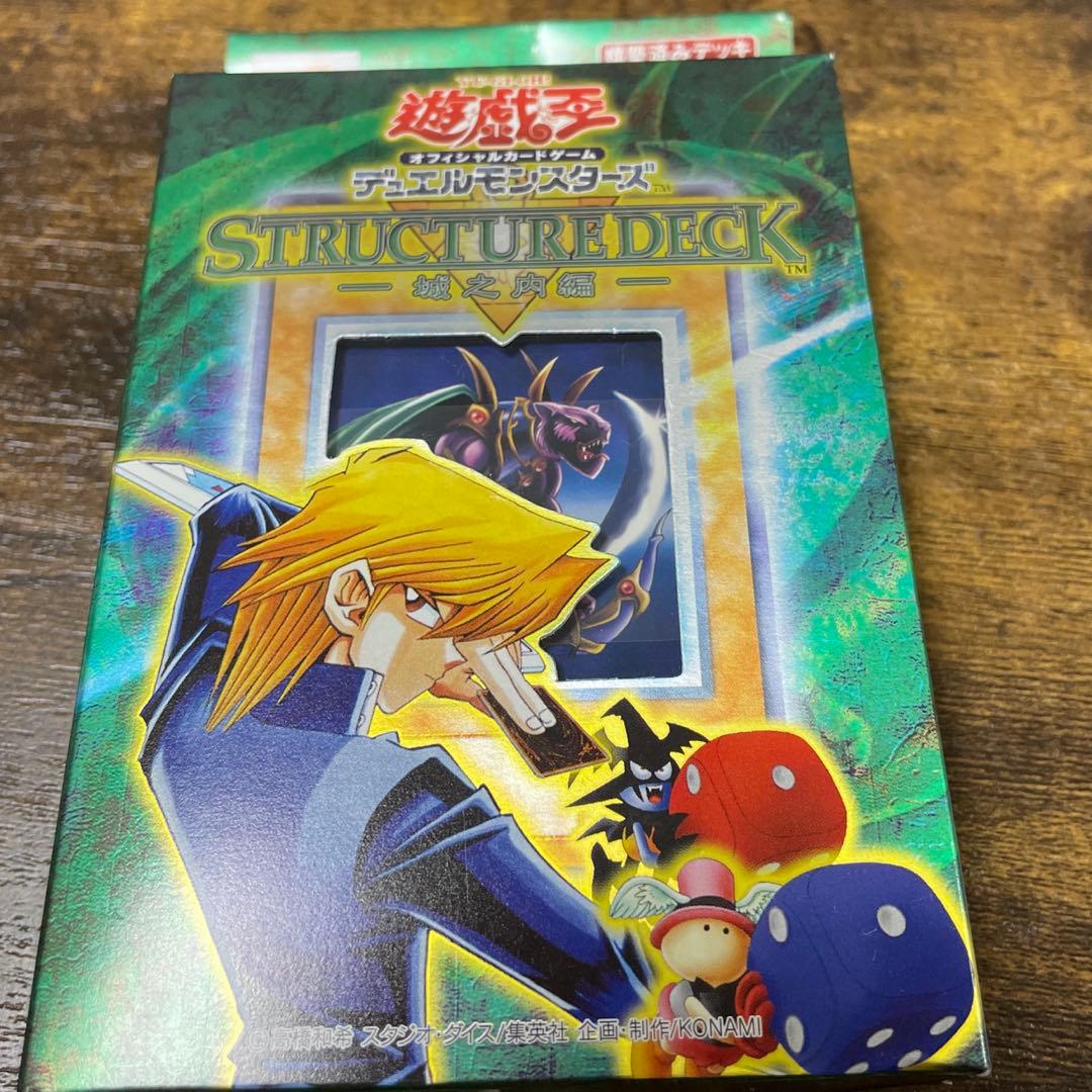 遊戯王カードストラクチャーデッキ 城之内編 - メルカリ