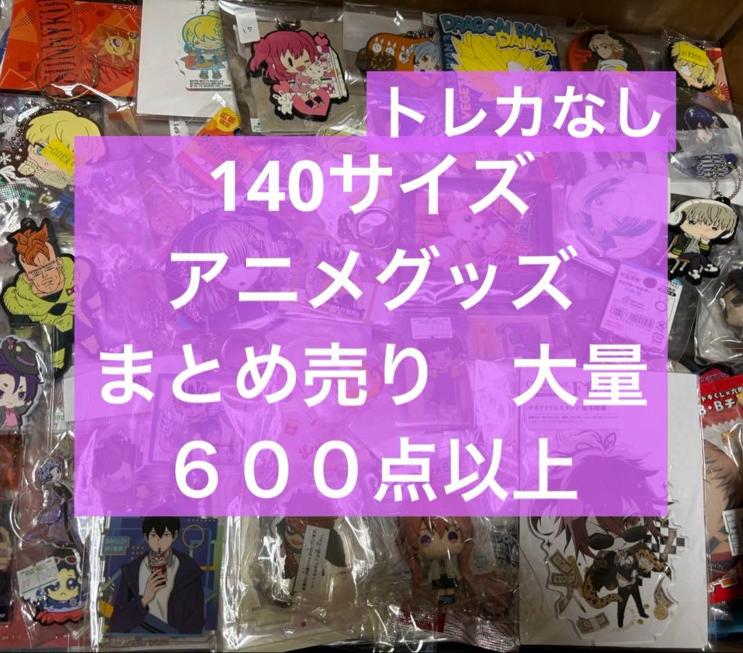 アニメグッズ キャラクターグッズ ノンジャンル まとめ売り 大量 処分　13