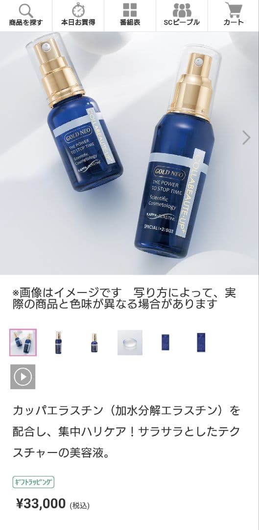 コラボーテ COLLABEAUTE・UP＋ GOLD NEO 美容液 2本セット - メルカリ