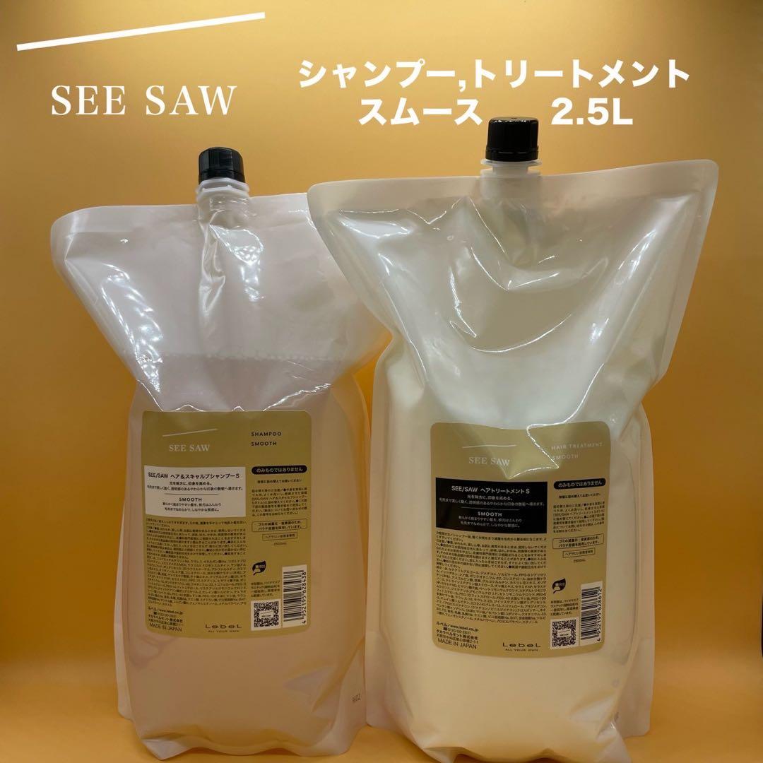 シーソー　スムース　シャンプー＆トリートメント　2500サイズ