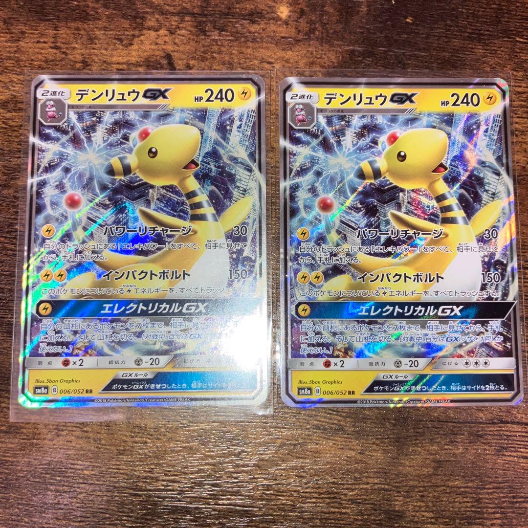 デンリュウGX RR SM8a ダークオーダー 006/052 2枚セット - メルカリ