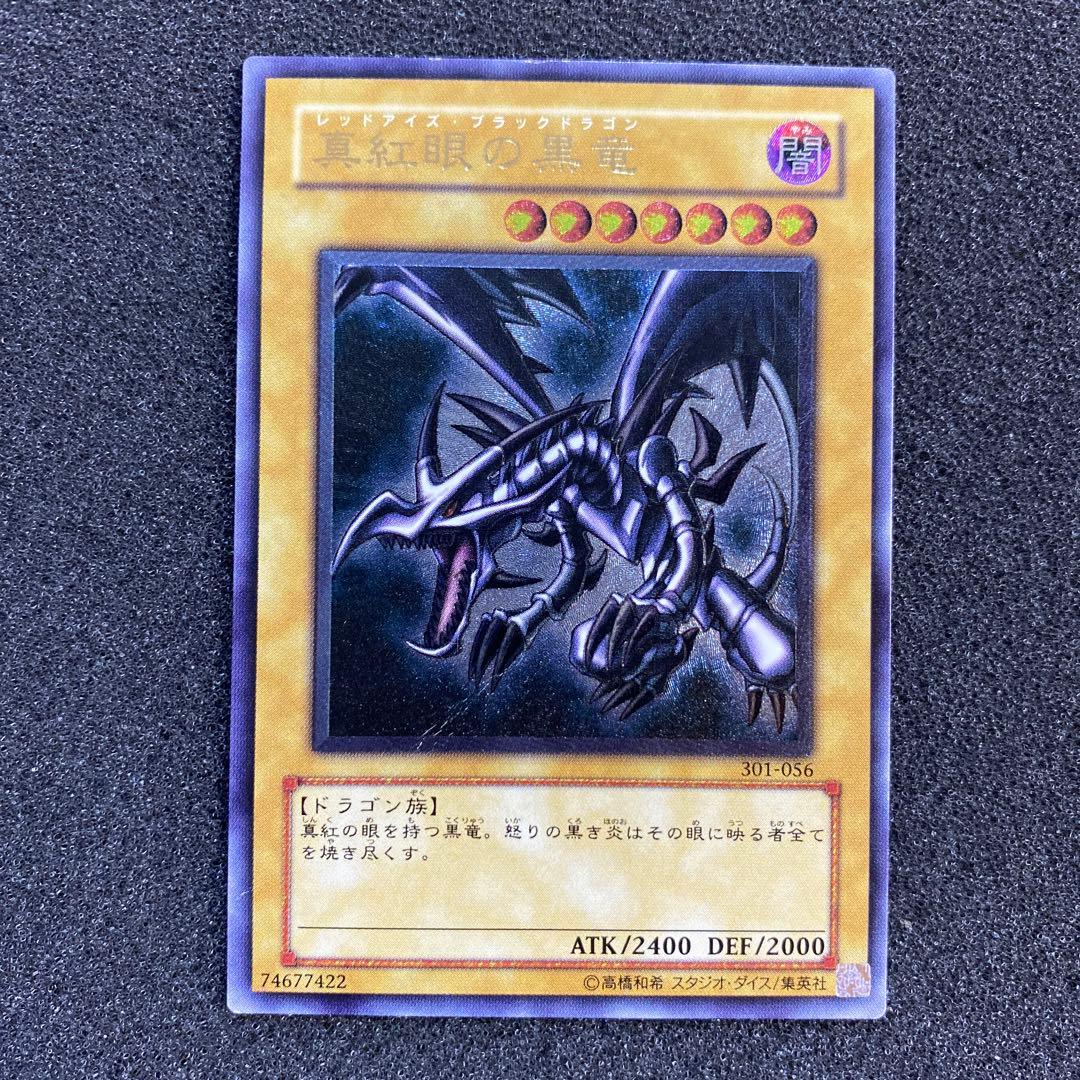 遊戯王　【親知らず】　真紅眼の黒竜　レッドアイズ・ブラックドラゴン