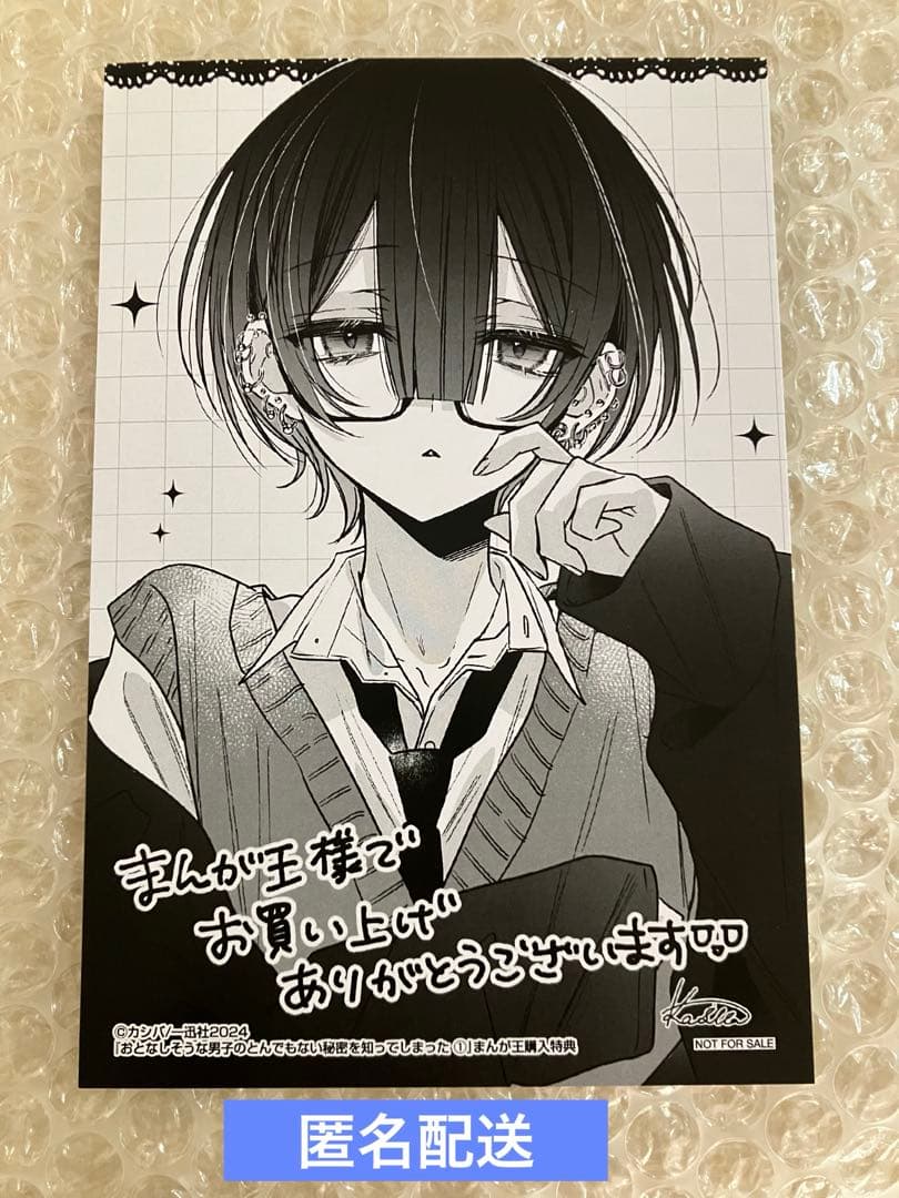 おとなしそうな男子のとんでもない秘密を知ってしまった 特典 イラスト