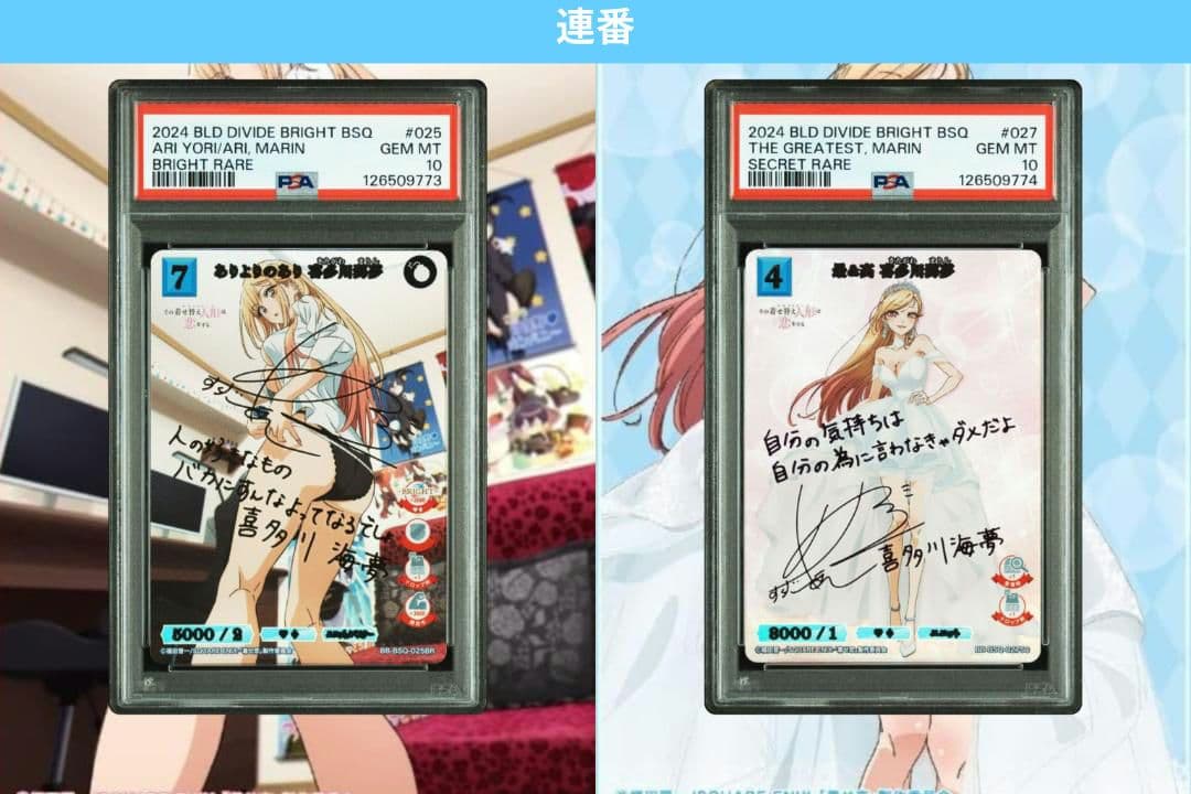 ビルディバイド 最＆高 ありよりのあり 喜多川海夢 BR SC PSA10