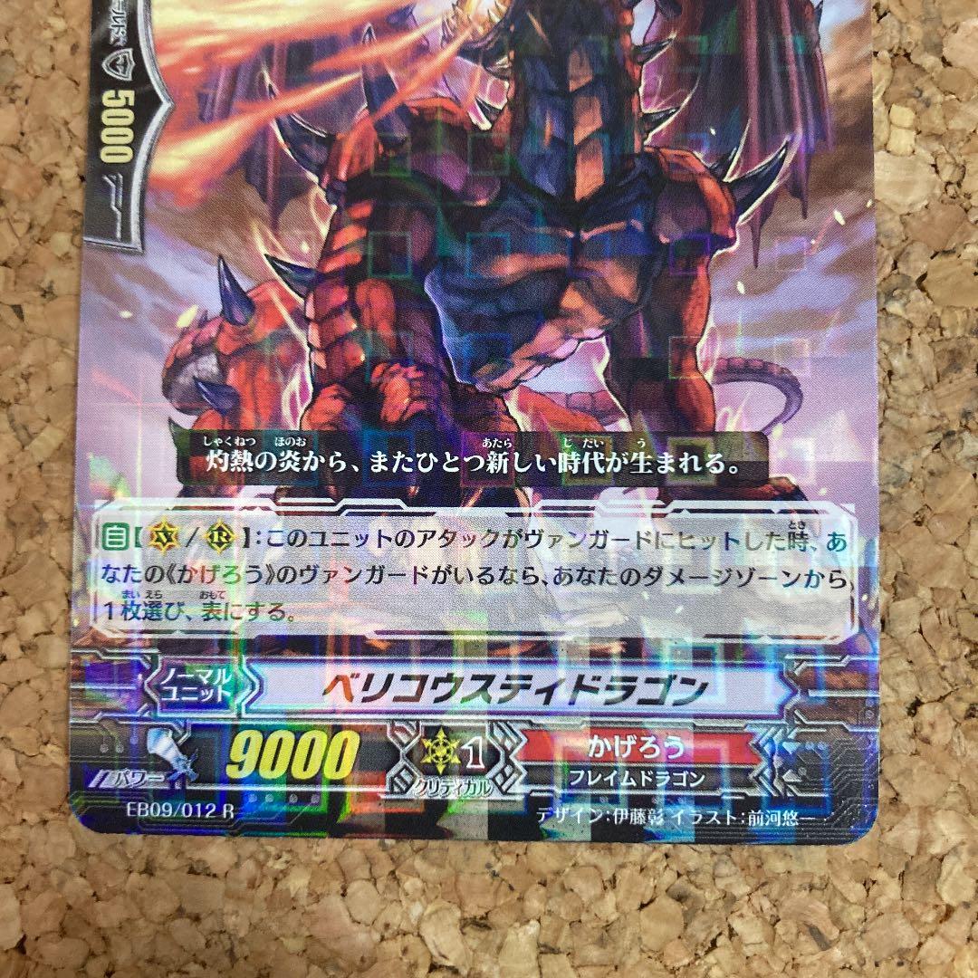 ヴァンガード/ベリコウスティドラゴン - メルカリ