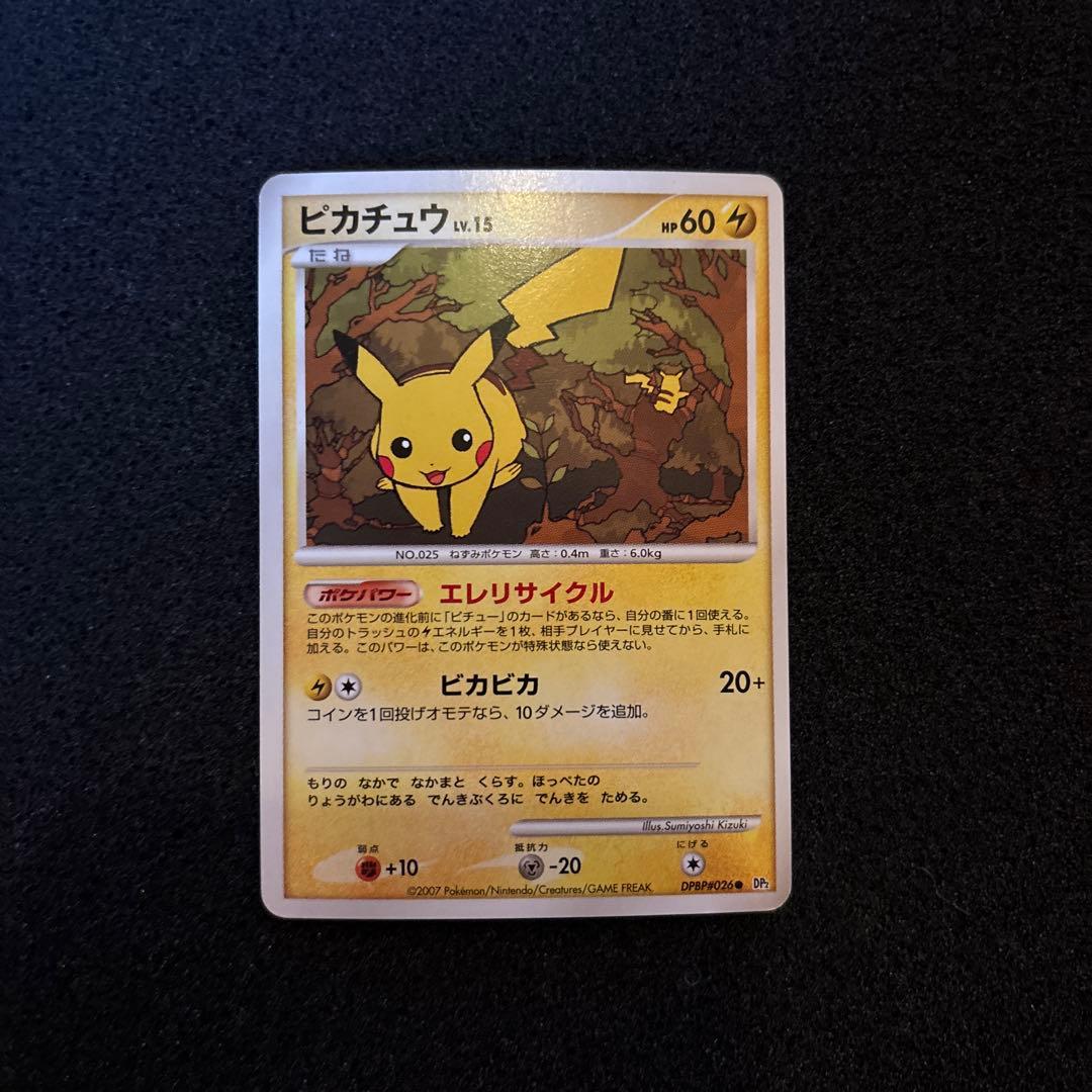 ポケモンカード★2007年★ピカチュウ LV.15 HP60★