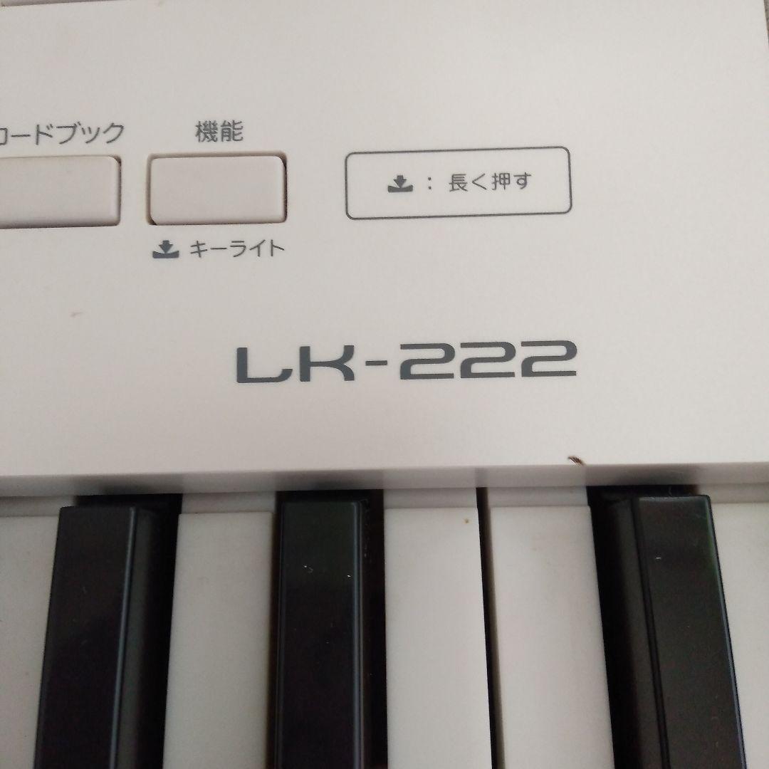即日発送】CASIO LK-222 光ナビゲーションキーボード 曲が増やせる