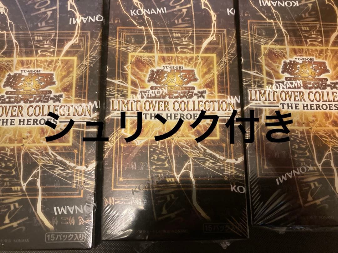 遊戯王 リミットオーバーコレクション 3box 未開封 シュリンク付き