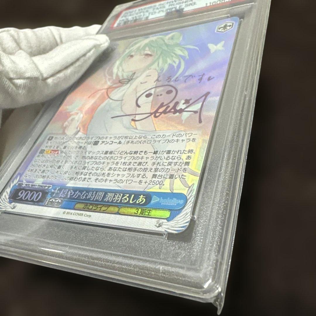 2021PSA10ヴァイスシュヴァルツ.潤羽るしあ.サイン入りホロカ