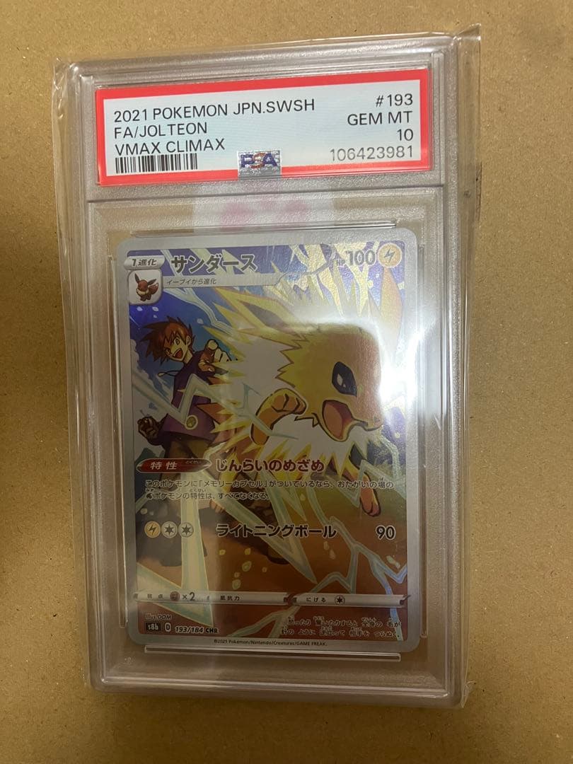 サンダースCHR PSA10 - メルカリ