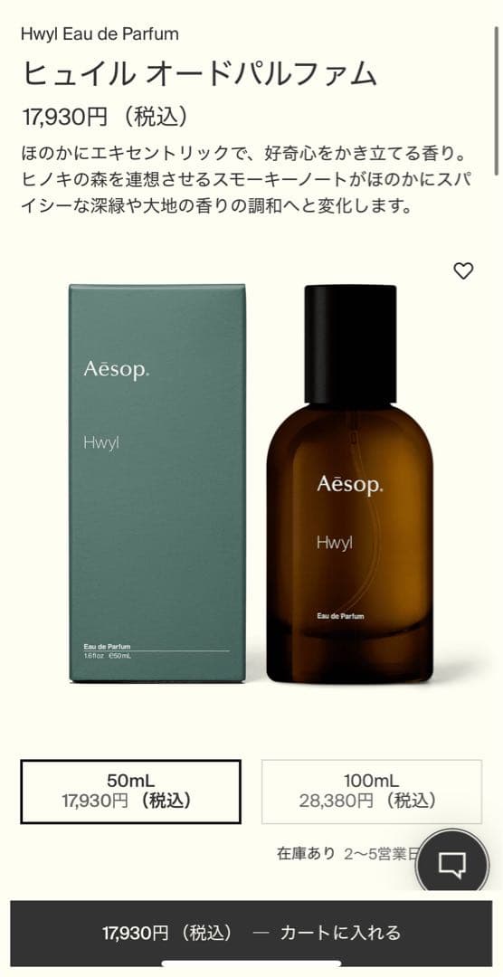 香水(ユニセックス) Aesop Hwyl Eau de Parfum 50mL