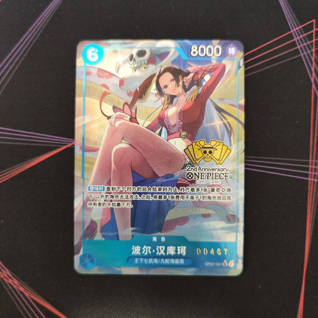ワンピースカードゲーム 2周年 中国限定 シリアル ボア・ハンコック 絵