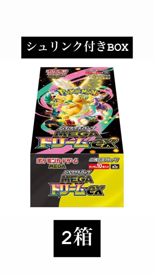 ポケモンカードゲーム ハイクラスパック megaドリームex