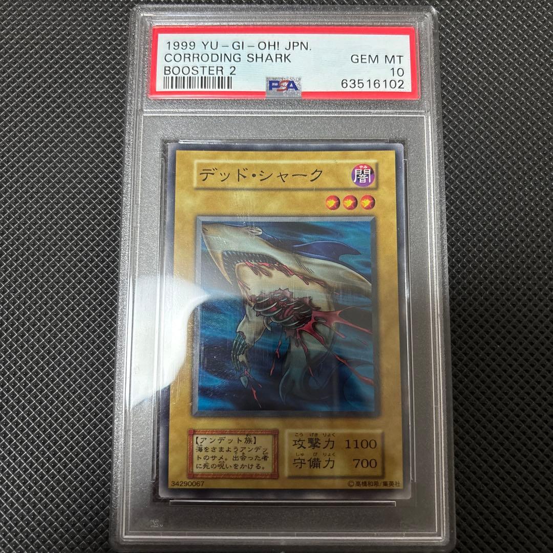 デッド・シャーク　booster2 psa10